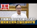 民進黨及國民黨的政治活動
