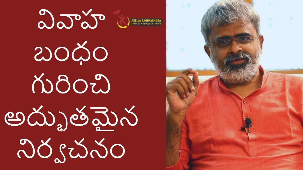 వివాహ బంధం గురించి అద్భుతమైన నిర్వచనం || INTERVIEW WITH LEARNED WOMEN || AKELLA  RAGHAVENDRA