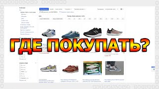 Где покупать одежду, обувь и прочее. Покупки в режиме онлайн.
