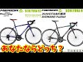 【ロードバイク初心者】メリダ スクルトゥーラ93と92はどちらを選ぶべきか？