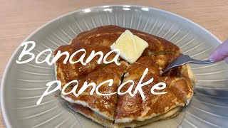 完熟バナナのふわふわバナナパンケーキ　Banana pancake