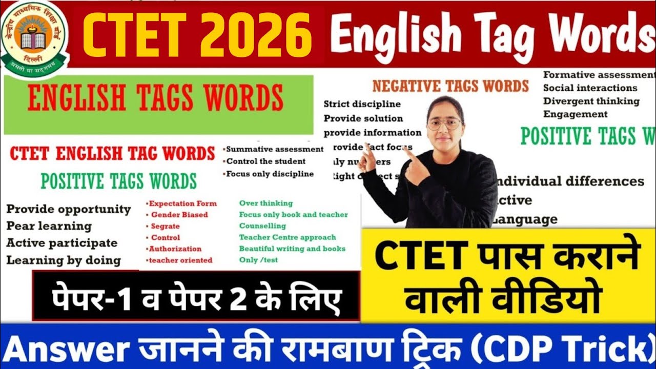 CTET FEB 2026 New Tags Words | CTET 2026 पास करने के लिए महत्वपूर्ण TAG Words CTET English Tag Words