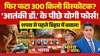 Ye Bharat Ki Baat Hai: Delhi में घूम रहे