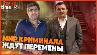 Лидер преступной России проиграл войну азербайджанскому вору. Мир криминала ждут перемены