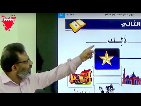 MADINAH ARABIC for URDU Speakers - Book 1 - Day 2 - Batch 2016 - 2017 - Ustad Abdus Salam