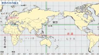 小5社会　世界の中の国土