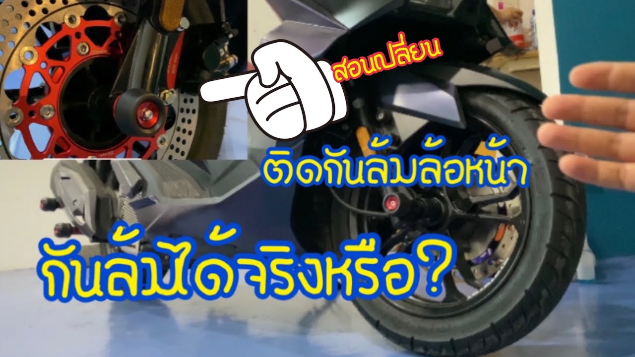 Gpx drone Ep4. สอนเปลี่ยนเพาล้อพร้อมกันล้มแต่งง่ายมากไม่ถึง5นาทีเสร็จ