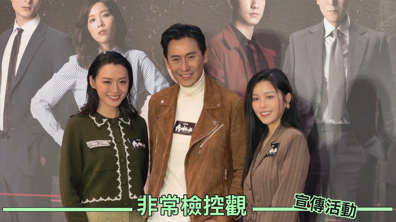 TVB劇集宣傳活動｜非常檢控觀｜赤盤鬧鬼 殺戮試場