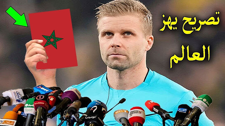 تصريح خطير من الحكم السويدى فى اول ظهور له بعد فوز المغرب على الارجنتين ويكشف عن اسرار خطيرة !!