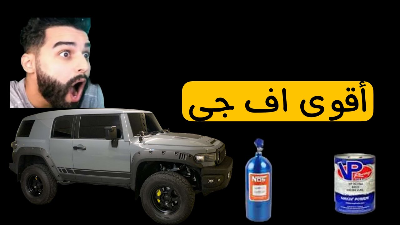 اف جي معدل برو تشارج تسارع وقوة الافجي