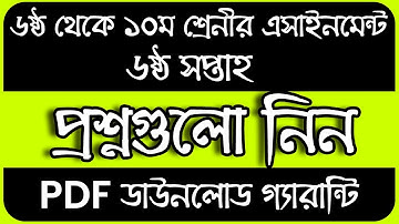 Class 6 to 10 Assignment Question | 6th Week Assignment Question Download | 6th Week Assignment pdf