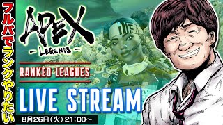 【APEX LEGENDS】RE45が弱体化されてハーベスターが増えました w/ぷりゅね　栗追しい【多井隆晴】