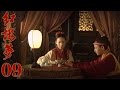 10版新《紅樓夢》EP09 於小彤/楊洋/蔣夢婕/楊幂/姚笛 超清--家庭/古裝