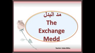 5: The Exchange Medd مد البدل (Al-Badal) screenshot 3