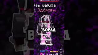 #minecraft #грифснуля #майнкрафт #сервермайнкрафт #открытиесервера #гриферскийсервер #фантайм