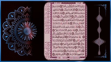 سورة القمر للمراجعة برواية قالون