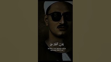 { قال ربِ إِني وهن العظم مني} | القارئ محمد صديق المنشاوي.