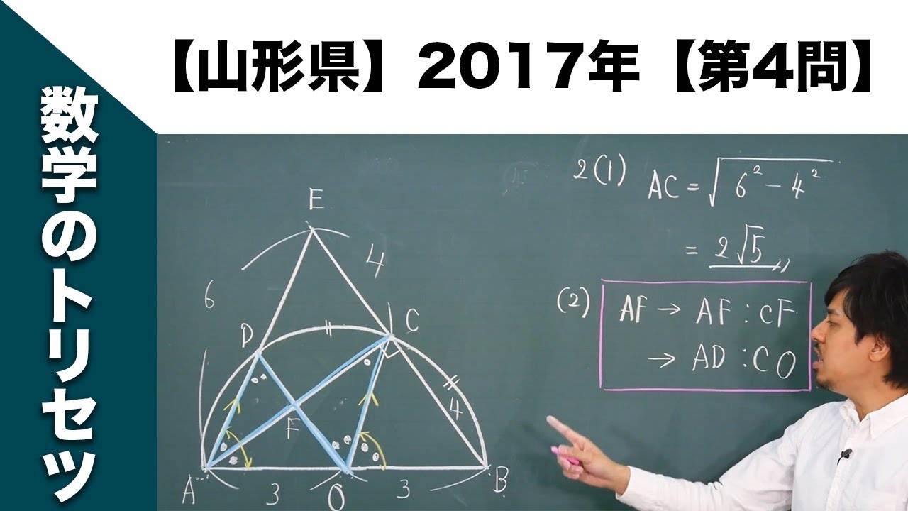 【山形県】高校入試 高校受験 2017年数学解説【第4問】