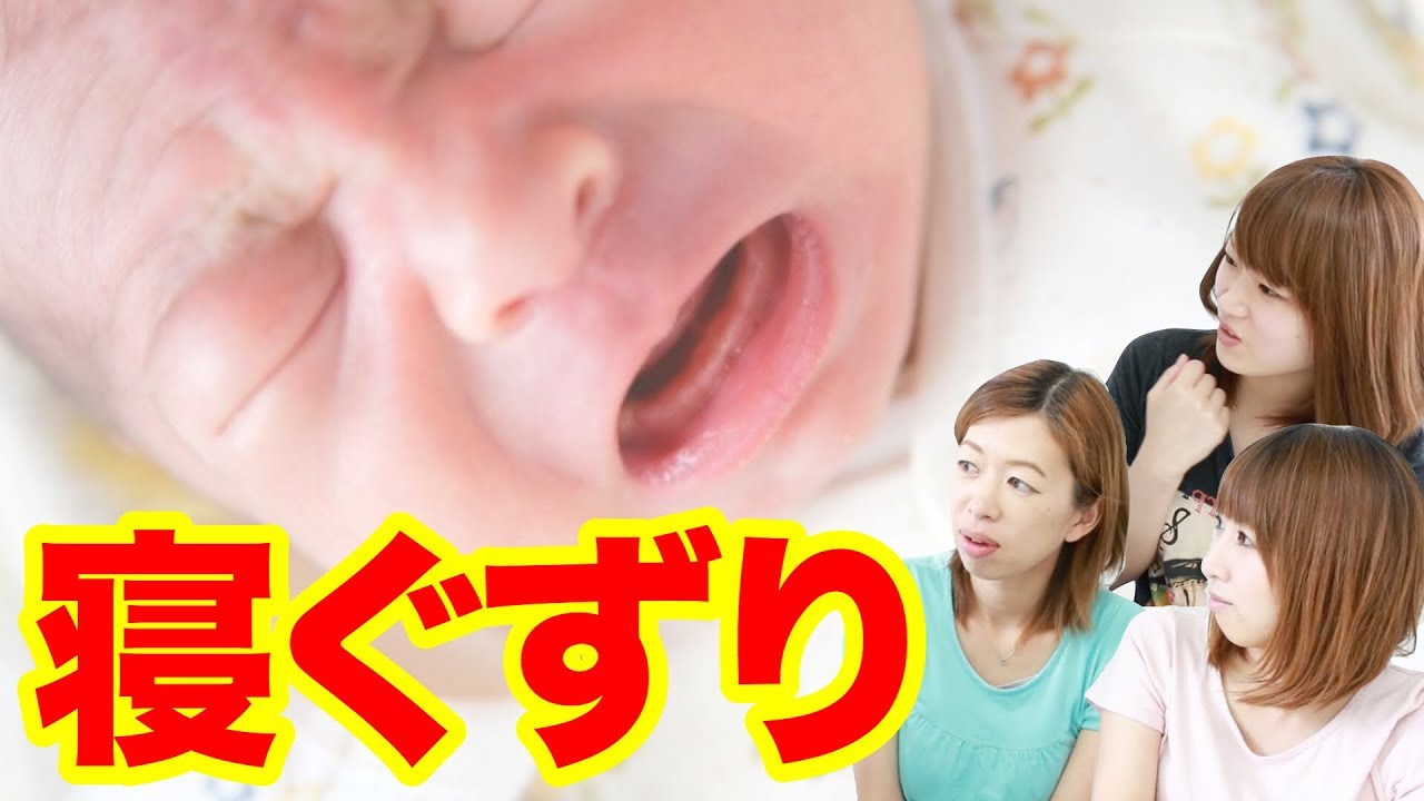 ねんねの前に今日も泣く 寝ぐずりする赤ちゃんへの対応方法 Youtube