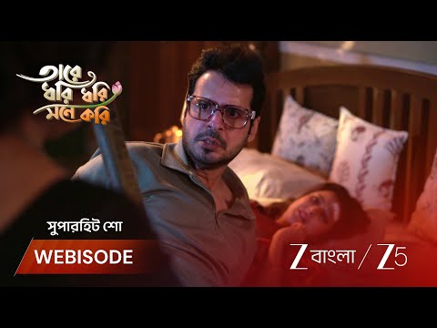 Tare Dhori Dhori Mone Kori | পুলস্ত্যকে শাস্তি দেওয়ার সায়িত্ব নিজের হাতে তুলে নিল অদ্বিতীয়া !