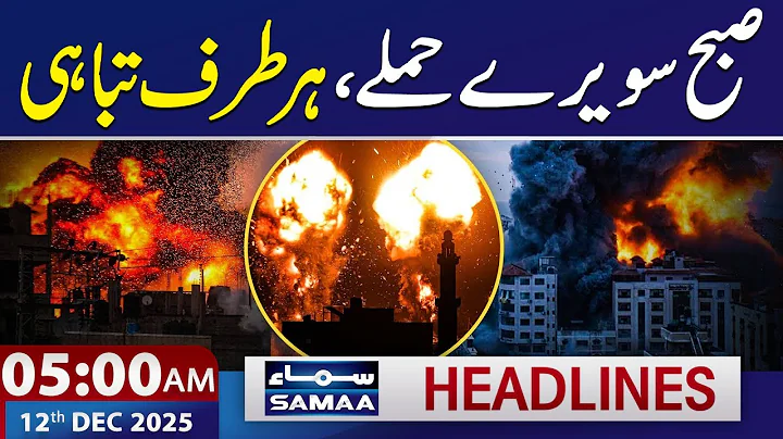 Big Attack by Israel | Multiple Martyred in Gaza | 5 AM News Headlines | 12 Dec 2025 | SAMAA TV