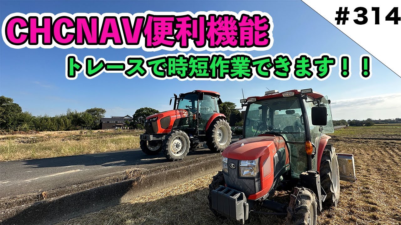 CHCNAV便利機能紹介 肥料散布で時短作業できます！！ - YouTube