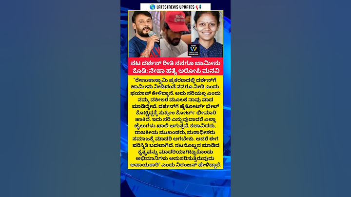 ನಟ ದರ್ಶನ್‌ ರೀತಿ ನನಗೂ ಜಾಮೀನು ಕೊಡಿ; #shorts #shortvideo #darshan #viral #trending #darshanbail #fyp