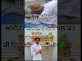 🙏🏻🙏🏻#punjab #rajvirjawanda #news #viralnews #punjabinews