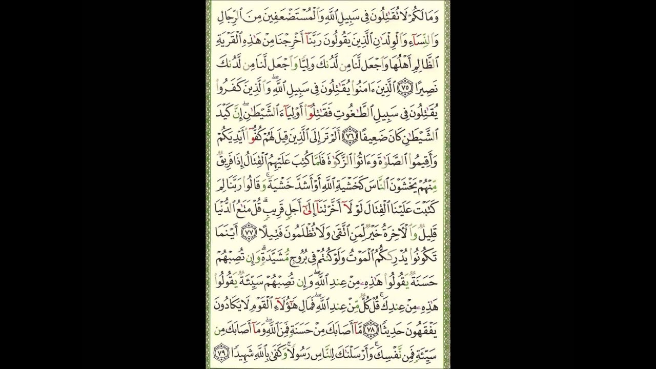 Video (45) --- النساء آية 66  الى  آية 79