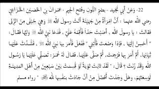 Riyāḍ us-Ṣāliḥīn - Hadith 22 - The woman who committed adultery and was atoned