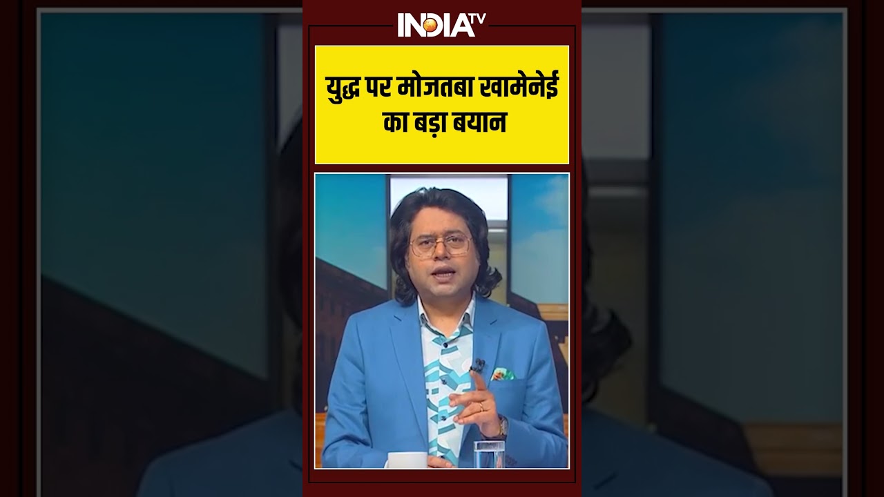 युद्ध पर मोजतबा खामेनेई का बड़ा बयान #mojtabakhamenei #israeliranwar #iranwar2026