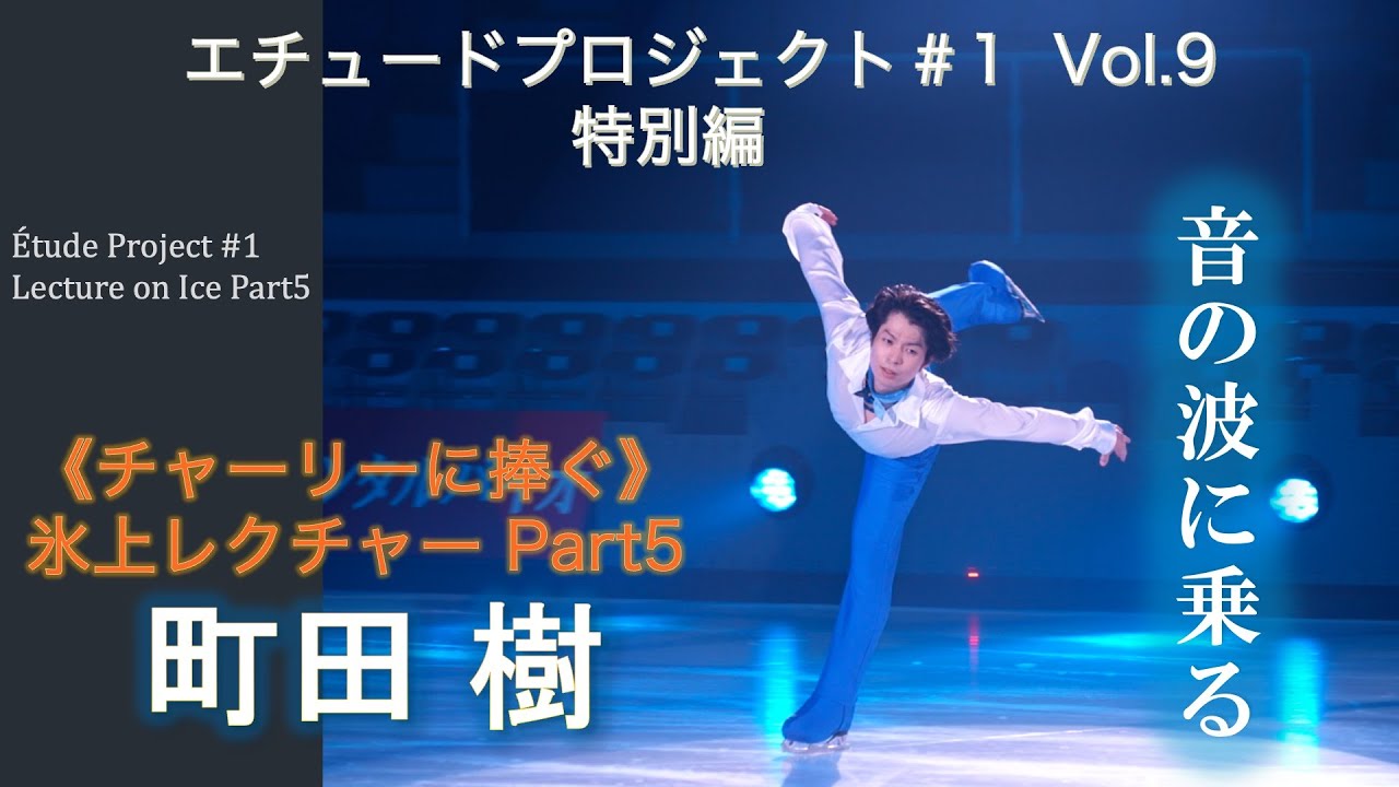 エチュード#1-9 《チャーリーに捧ぐ》レクチャーPart5：表現編
