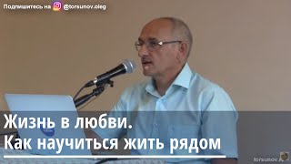 Жизнь в любви. Как научиться жить рядом. Торсунов О.Г.14. 07.2019 Рим