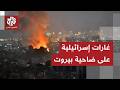 غارات إسرائيلية تتجدد على الضاحية الجنوبية لبيروت ما صورة ما يحصل غارات إسرائيلية تتجدد على الضاحية الجنوبية لبيروت ما صورة ما يحصل