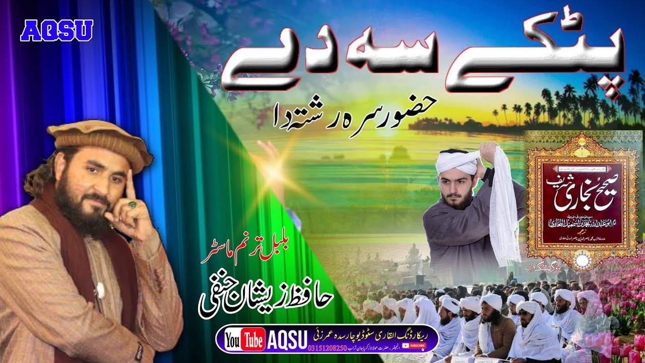پٹکے سہ دے د حضورسرہ رشتہ دا ||Hafiz Muhammad Zeeshan Hanfi