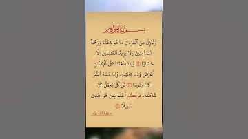 القرآن الكريم سورة الإسراء