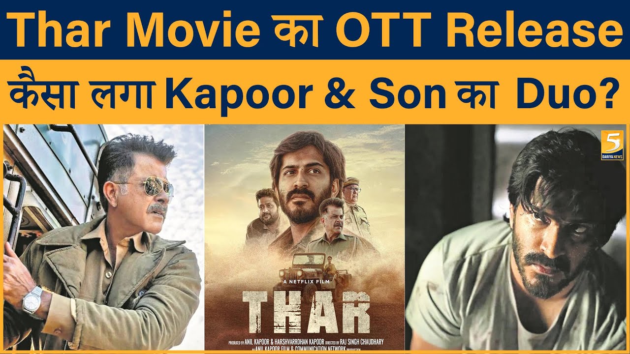 thar movie review in hindi