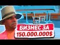 КУПИЛ ТОПОВЫЙ БИЗНЕС ЗА 150.000.000 ВИРТ НА ARIZONA RP YUMA