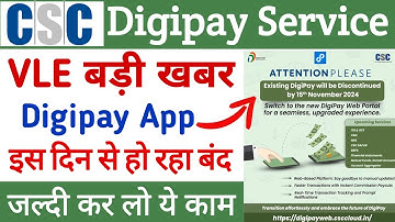 CSC VLE बड़ी खबर Digipay App हो रहा बंद | CSC Digipay Service App Closed | CSC Digipay New Update |