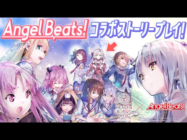 【#ヘブバン2周年】Angel Beats! とおコラボ⁉麻枝様シナリオ楽しみすぎますわ！【ですわ～】のサムネイル