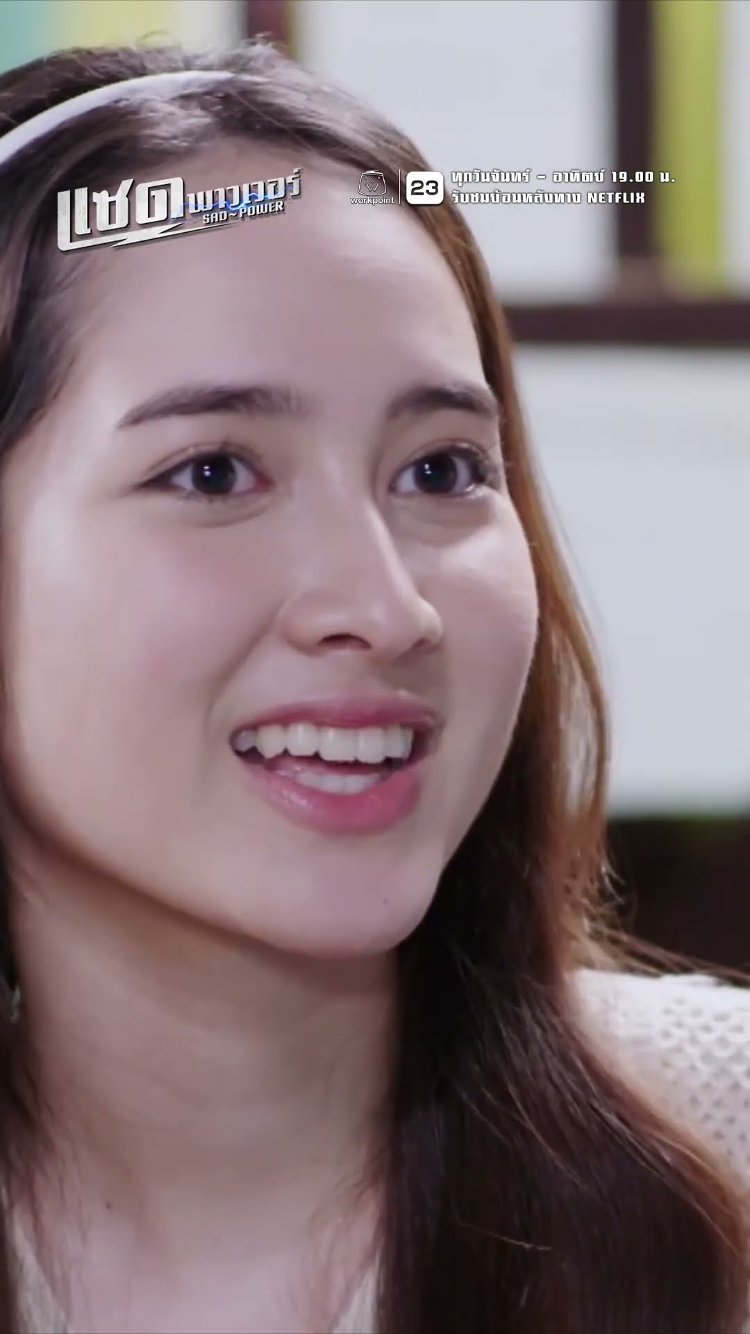 ไหนบอกว่าไปกับแม่ไง !! | ละคร แซด พาวเวอร์ ( Sad Power ) #ละคร #แซดพาวเวอร์