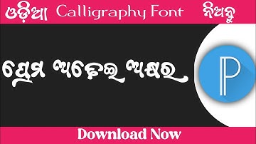 New Odia Font || Odia Calligraphy Font ||Poster Design#shorts#trending  #pixellab #alightmotion