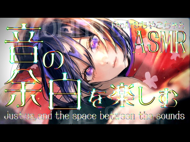 Gentle ASMR sounds and English whispers, savoring the beauty of the spaces between