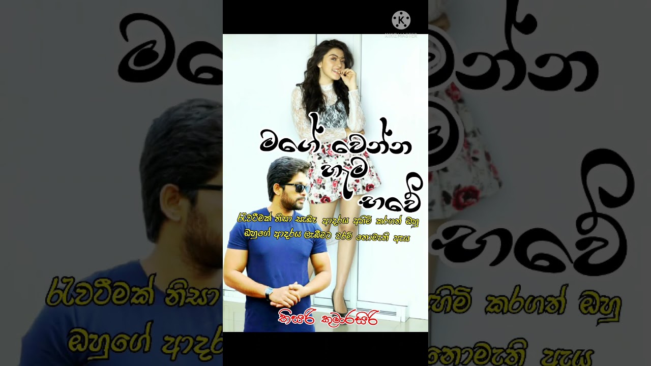 💕💕මගේ වෙන්න හැම භවේ💕💕part 28 නව කතාව සිංහල නව කතාbeautiful