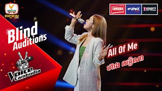 All of Me - ហ៊ាង លក្ខិណា   | Blind Auditions Week 4 | The Voice Cambodia Season 3