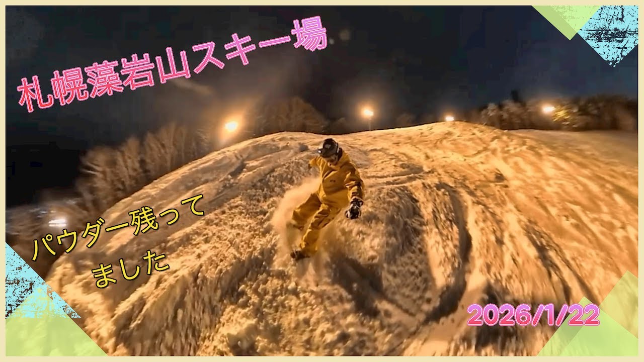 2026年1月22日　藻岩山スキー場ナイター状況