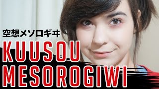 Video thumbnail of "MIRAI NIKKI ♥ Kuusou Mesorogiwi (Cover español)"