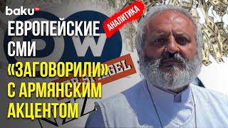 Провокационные статьи о процессе делимитации азербайджано-армянской границы в немецких СМИ