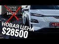 HYUNDAI KONA ПОДЕШЕВЕЛ НА $16000???!!! Электромобиль из Китая Hyundai Encino c запасом хода 500КМ!!