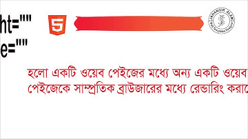 কিভাবে iframe tag ব্যবহার করে live tv channel এর ভিডিও নিজের ওয়েব পেইজের মধ্যে ব্যবহার করতে পারি